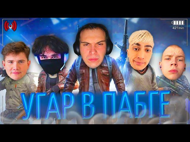 РОСТИК, ГЛЕБ, ДЕСАУТ, СТРОГО и ШАДОУКЕК УГАРАЮТ В ПАБГЕ! | uglyfacekid кишки сквад