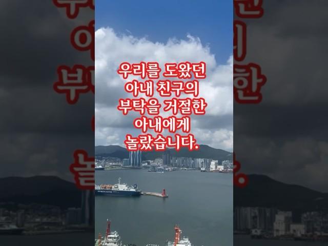 친구가 돈 빌려 달라고하자 거절한 아내에게 놀랐습니다. #반전사연 #라디오드라마 #사연 #감동사연 #우정