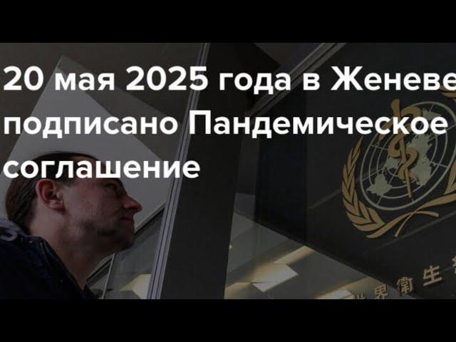 124 СТРАНЫ ПОДПИСАЛИ ПАНДЕМИЧЕСКОЕ СОГЛАШЕНИЕ ВОЗ… РОССИЯ ВОЗДЕРЖАЛАСЬ… ДЕЛАЙТЕ ВЫВОДЫ…