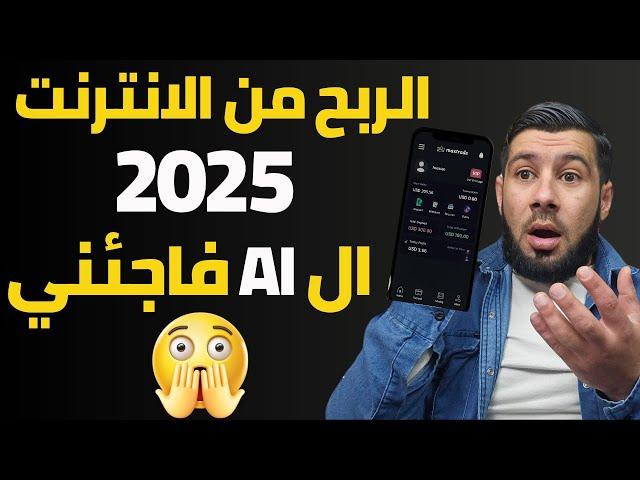 الربح من الانترنت 2025 | جربت الذكاء الاصطناعي ب MaxTradee  حدث شيئ غير متوقع! 