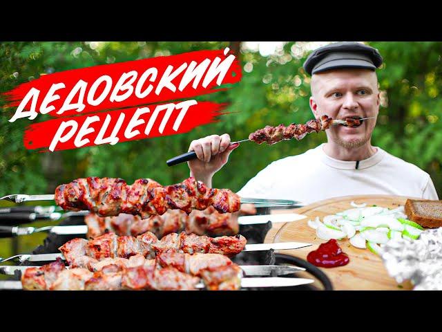 Шашлык из СССР (с УКСУСОМ!). Рецепт из детства.