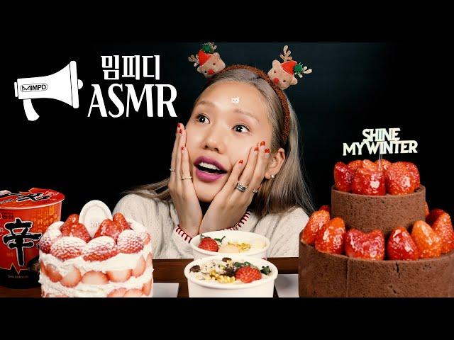 sub) 겨울엔 딸기지딸기하면 케이크지 케이크하면 클스마스지ASMR strawberry dessert mukbang