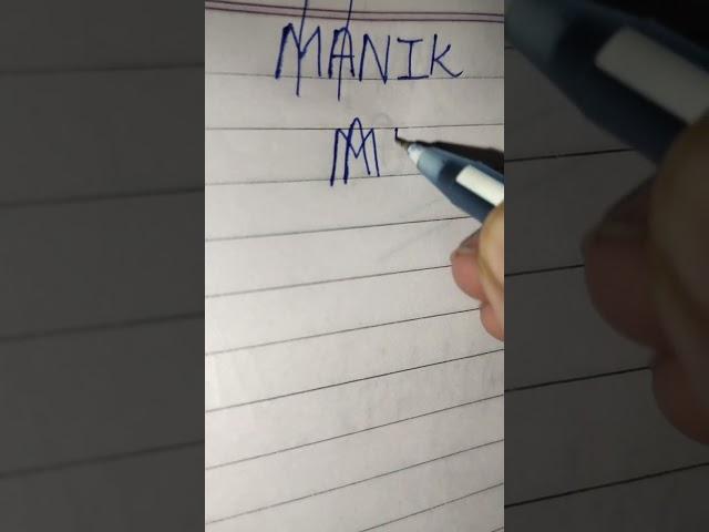 Manik name logo/ #shorts #ytshorts #nameart #namedesign #maniknamelogo