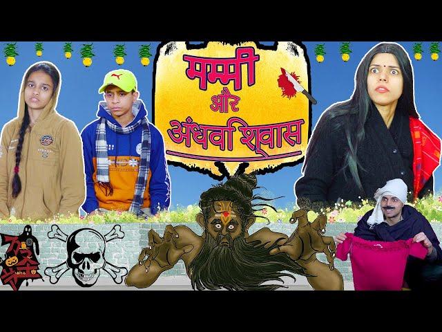 Desi Indian Mother Ke Andhvishwas || Charu Dixit ||