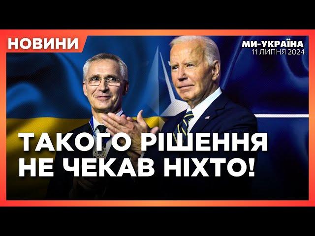 НАРЕШТІ! ДОВГООЧІКУВАНЕ РІШЕННЯ НАТО для України. НАСЛІДКИ нічної атаки Шахедів / НОВИНИ