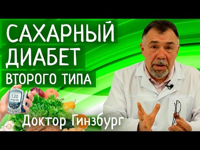 Сахарный диабет 2 типа. Эффективное лечение без лекарств. Три простых шага к здоровью