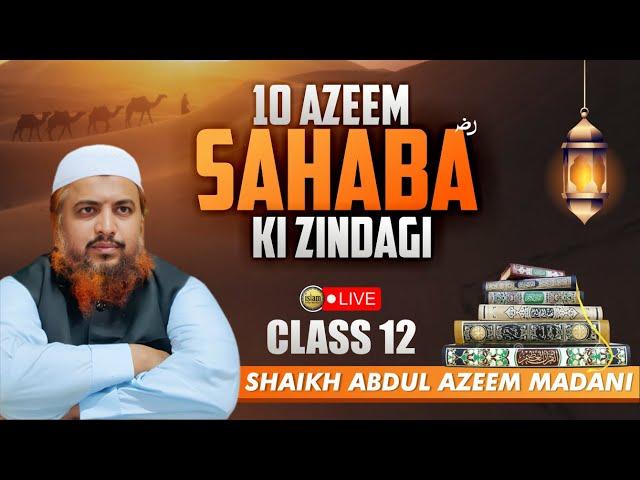 Class 12 || 10 Azeem Sahaba ؓ Ki Zindagi By Shaikh Abdul Azeem Madani