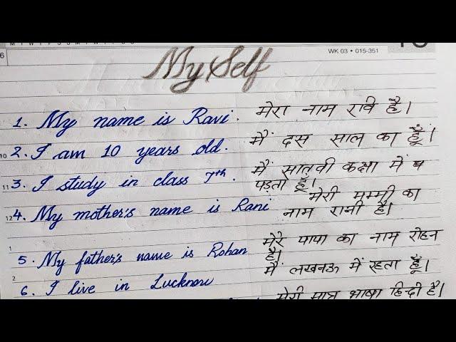 10 lines on myself in hindi and english | Essay on myself in hindi and english