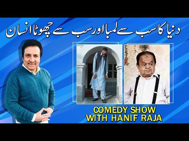 Naseer Soomro & Maqsood Hassan in Hanif Raja's comedy show | Hanif Raja