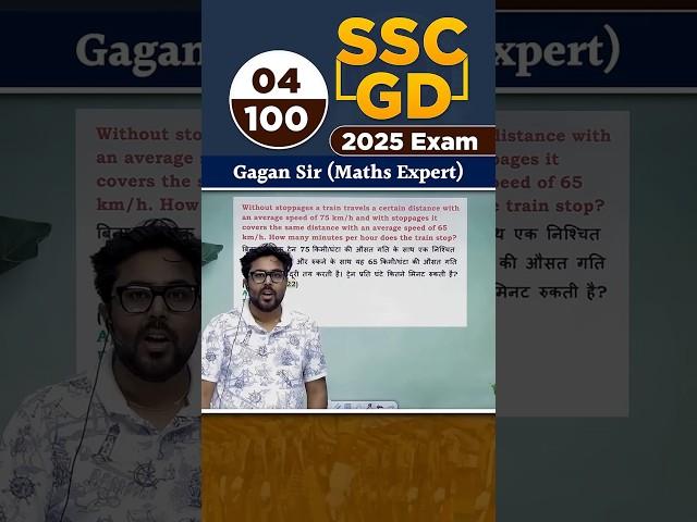 #4 SSC GD 2025 Exam Maths Concept King Series || Gagan Pratap Sir #ssc #gd #gd2025