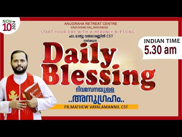 DAILY BLESSING 2024 NOV-10/FR.MATHEW VAYALAMANNIL CST