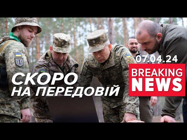 Ворог ВІДЧУЄ! Сирський про нові розробки дронів | Час новин 19:00. 07.04.24