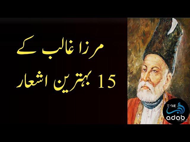 Mirza Ghalib Poetry | Top 15 Shayari | Adab Time