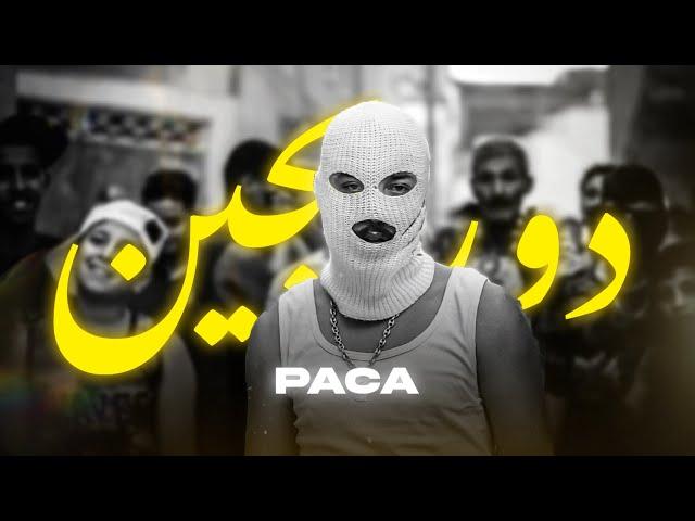 Paca - D'origine | دوريجين (Clip Officiel Music )