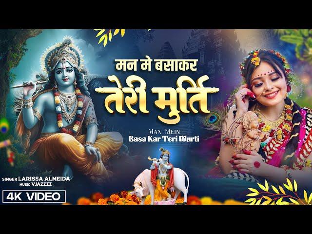 Man Mein Basaker Teri Murti | मन में बसा कर तेरी मूर्ति | Latest Krishna Bhajan | Bhakti Song | #god