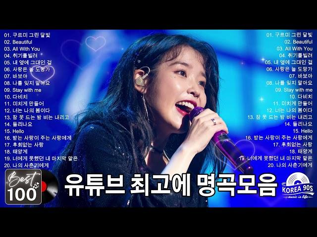 명곡 모음 광고없음발라드 히트곡 콜렉션하루 종일 들어도 좋은노래90-2000년대 발라드 명곡 노래모음 - 발라드 명곡 모음 광고없음 - 추천 발라드 모음