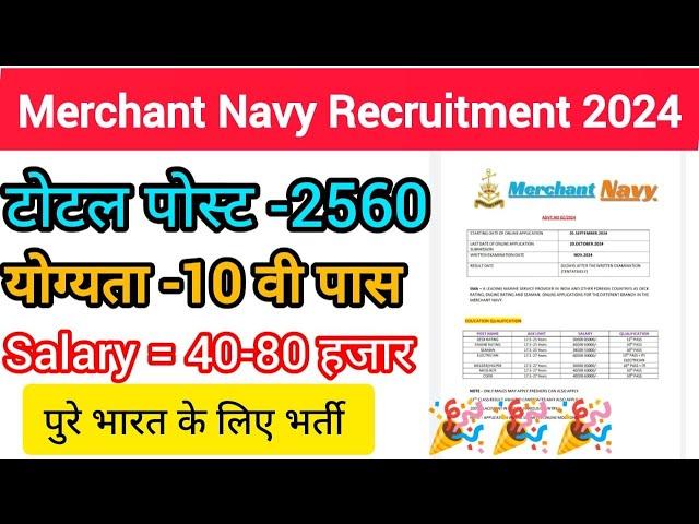 Merchant navy vacancy 2024 | New Vacancy 2024