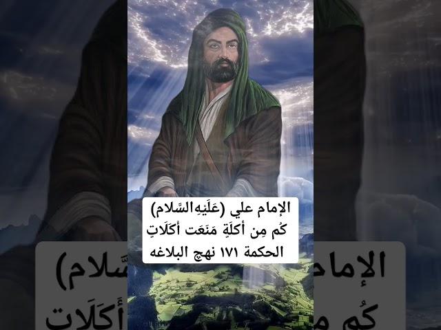 اقوال وحكم أهل البيت عليهم السلام ️