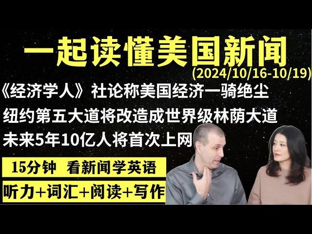 读懂英语新闻（第172期）｜听新闻学英语｜词汇量暴涨｜英语读报｜美国新闻解读｜英语听力｜英文写作提升｜英语阅读｜时事英文｜单词轻松记｜精读英语新闻｜如何读懂英文新闻｜趣味学英语 ｜真人美音朗读