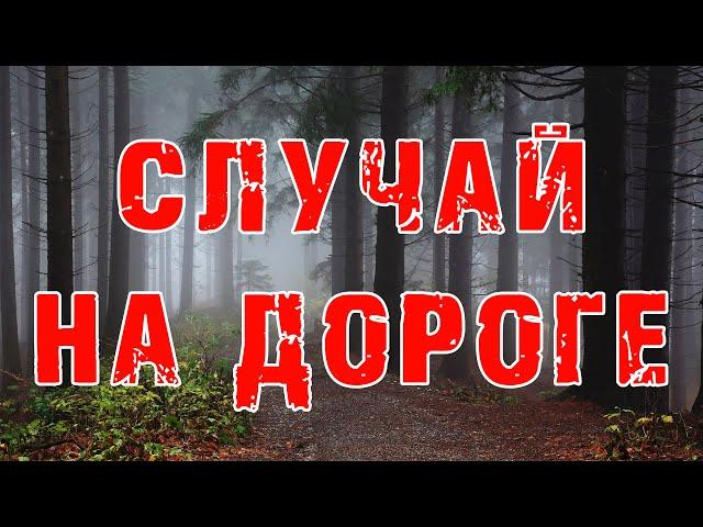 СОЛДАТ НЕ ДОБРАЛСЯ ДО ДОМА - Деревенская Мистика - Страшные истории на ночь