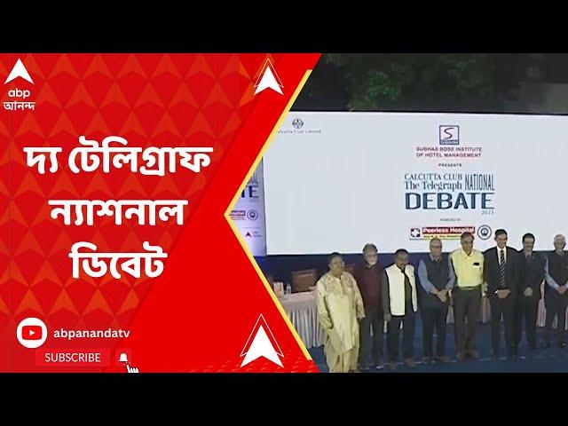 The Telegraph National Debate: স্যাঙাতদের হাতেই কাবু ধনতন্ত্র। জমজমাট দ্য টেলিগ্রাফ ন্যাশনাল ডিবেট