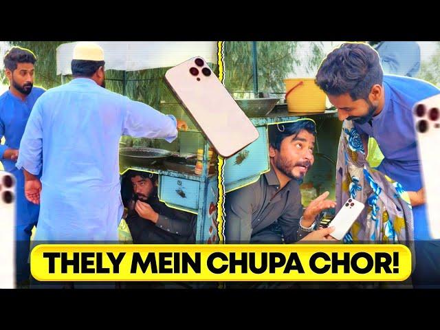  MOBILE CHOR | Thely Mein Chupa 