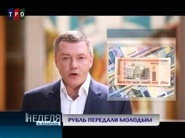 "Неделя в Беларуси". 21.04.13г. Алексей Хлестов