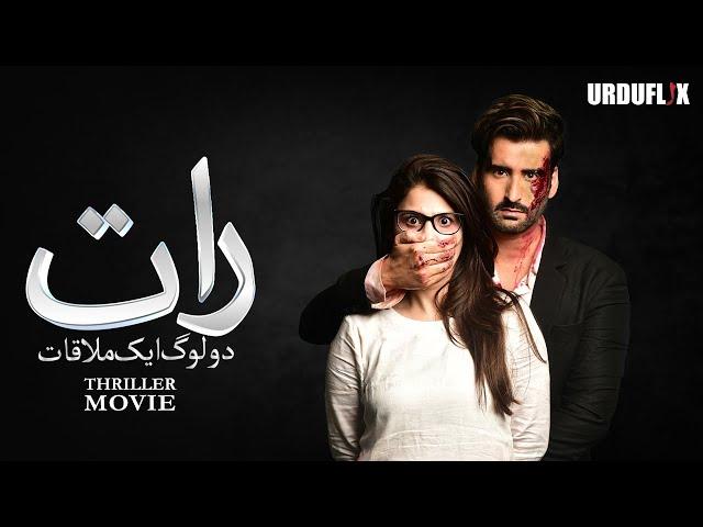 Pakistani Movie | RAAT | Featuring  Hina Altaf & Aagha Ali | Urduflix Original 2022