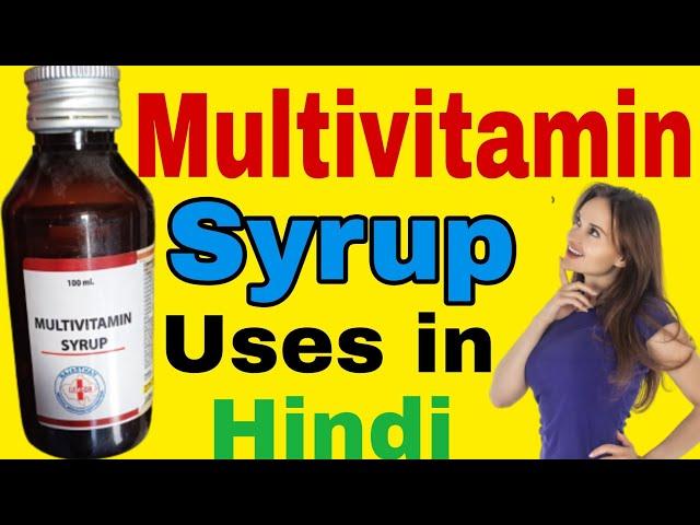 Multivitamin Syrup Uses in Hindi || मल्टीविटामिन सिरप के फायदे ||