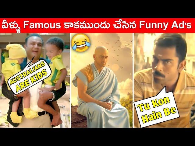 Best funny ads of Indian cricket team | Indian Cricketers Funny Unseen Tv Ads | Funny Cricket Videos