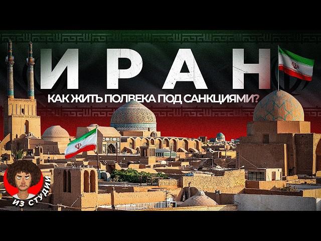 Иран: от союза с Израилем до Исламской революции | Причины войны на Ближнем Востоке