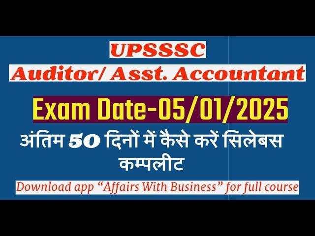 UPSSSC Auditor / Assistant Accountant || Exam Date Annouced | 50 दिनों में कैसे करें सिलेबस कम्पलीट