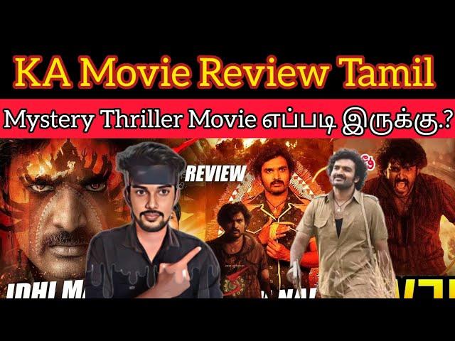 தக்காளி Vera Level la Oru Mystery Thriller Movie KA Review | CriticsMohan | Ewintv | KA Movie Review