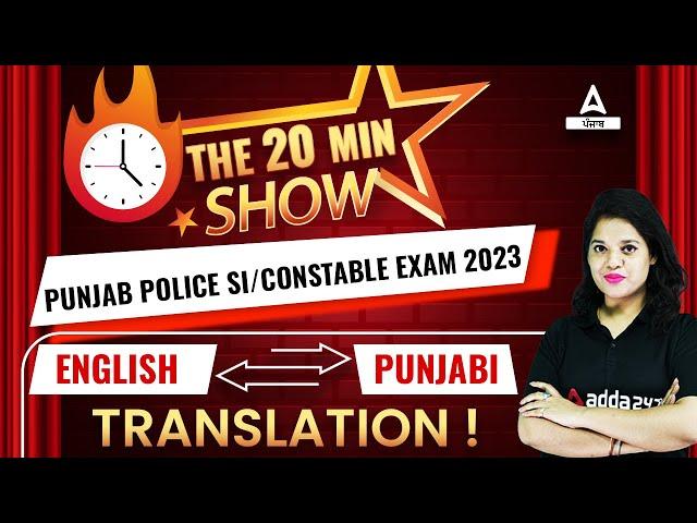 Punjab Police Bharti 2023 | Punjab Police English Class | 20 Min Show  ( English Translation )