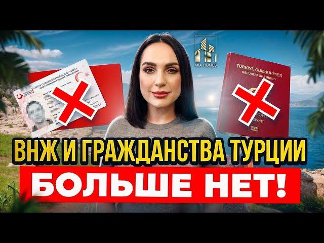 ВНЖ и Гражданства Турции больше НЕТ? Все в ШОКЕ? Куда бежать? #недвижимостьвтурции #alanya #istanbul