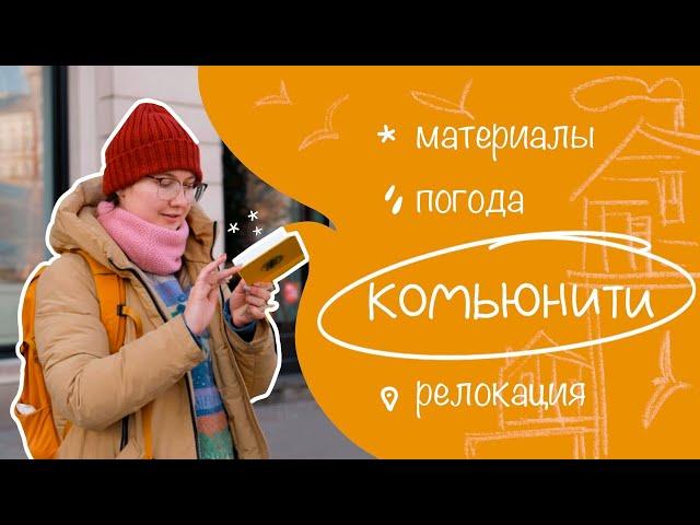 УЛИЧНЫЙ СКЕТЧИНГ | Скетч встречи как опора для релоцировавшихся