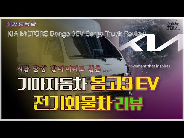 기아자동차 봉고3EV 전기트럭 12개월 주행 리뷰 KOR/ENG SUB