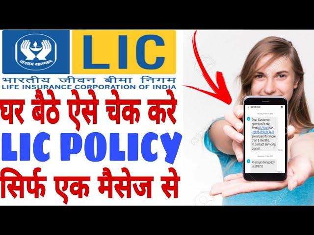 Lic Policy Check Kaise Karen || Voice Of Deepak Raj