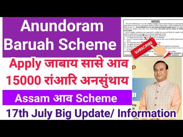 Good News, Assam Rs.15,000 रांआरि अनसुंथाय Apply जाबाय + 11 October आव हाबगोन//SHG 10,000 Orunodoi.