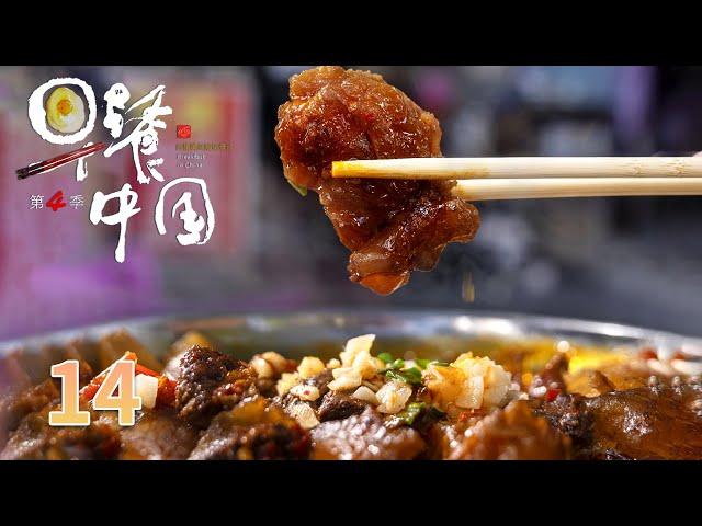 【早餐中国第4季】 第14集：福建邵武·考张提 | Breakfast in China 4 | 腾讯视频 - 纪录片