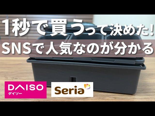 【100均】入荷と完売の繰り返し！人気すぎる優秀収納商品【ダイソー&セリア&スタンダードプロダクツ】