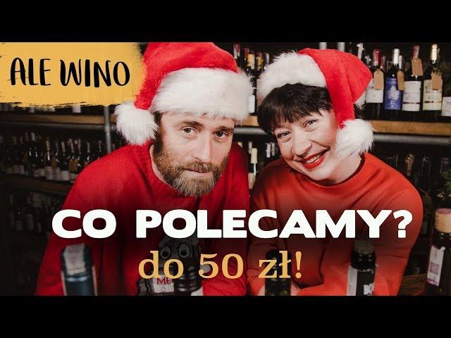 WINO na ŚWIĘTA do 50 zł!  Co wybrać? | Poradnik Ale Wino