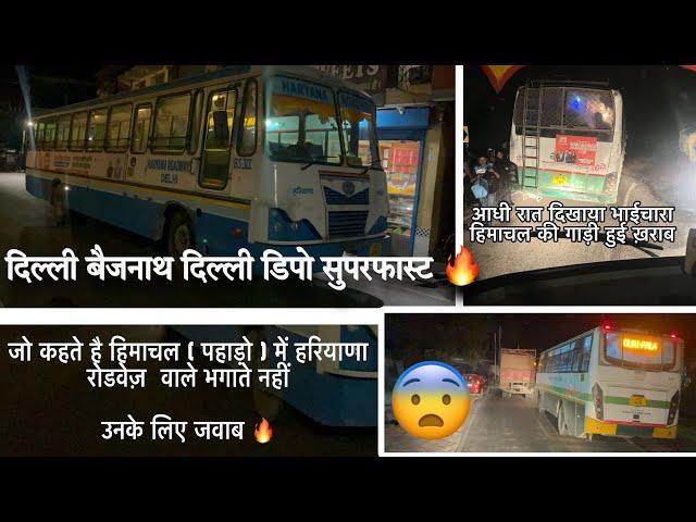 हरियाणा रोडवेज़ ने की भाई चारे की मिसाल पेश  Haryana roadways Superfast delhi baijnath in hills vlog