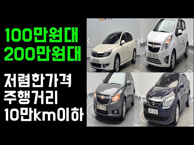 100만원대 200만원대 저렴하고가성비 최고 주행거리 짧음 컨디션최고 중고차 특집