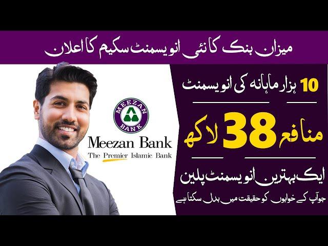 Meezan New Investment Plan 2024 | Systematic Investment Plan | Invest 10k Per month Earn 38 Lakh