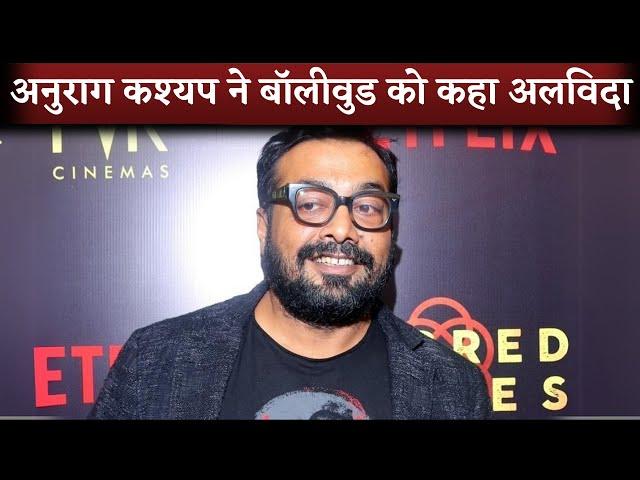 Anurag Kashyap Announced To Left Bollywood And Mumbai For This Reason