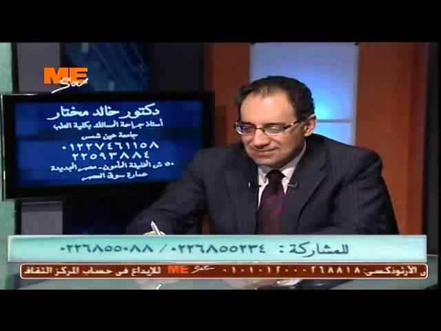 د. خالد مختار - امراض البروستاتا  Dr. Khaled Mokhtar