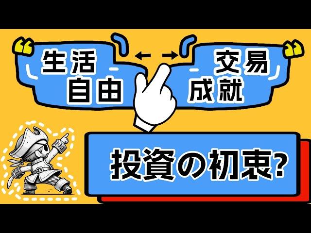 還記得初入股市的初衷嗎？｜傑克2024年度交易回顧｜未來交易該怎麼佈局？