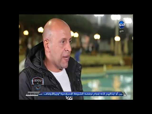ـ spot on sport ـ  لقاء خاص مع  ( عادل شماله ) المدير الفني لكرة الماء بنادي هليوبوليس وتاريخ اللعبة
