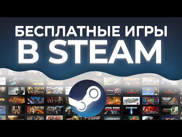 КАК ПОЛУЧИТЬ ПЛАТНЫЕ ИГРЫ В СТИМ БЕСПЛАТНО! БЕСПЛАТНЫЕ ИГРЫ В СТИМ / Steam